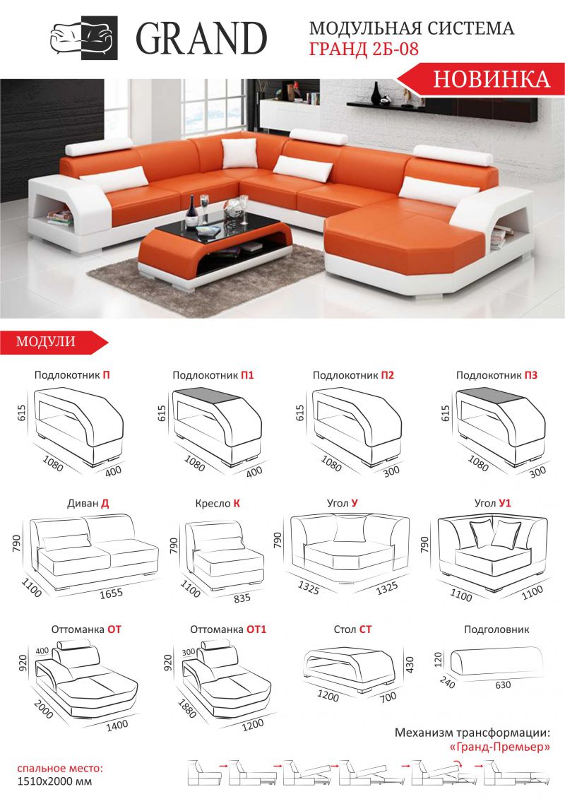 угловой модульный диван гранд 2б-08 в Санкт-Петербурге