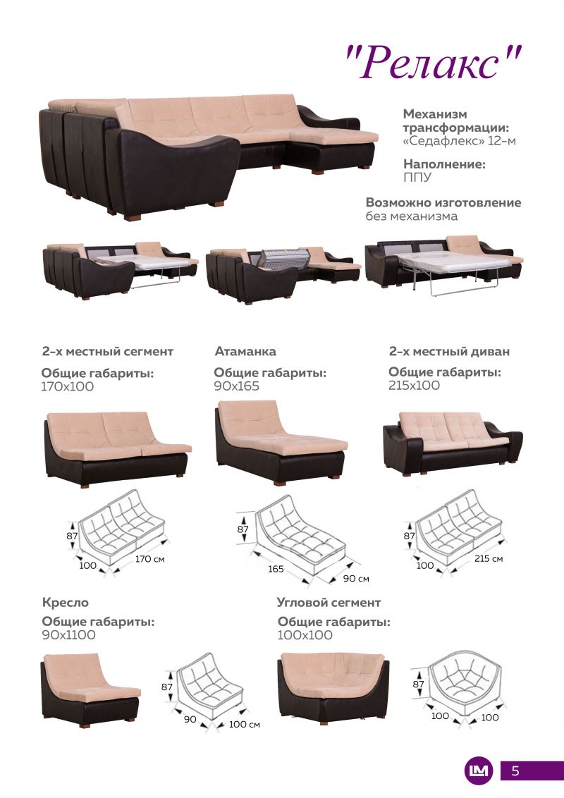 диван модульный релакс в Санкт-Петербурге