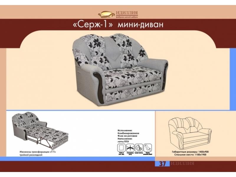 мини-диван серж 1 в Санкт-Петербурге