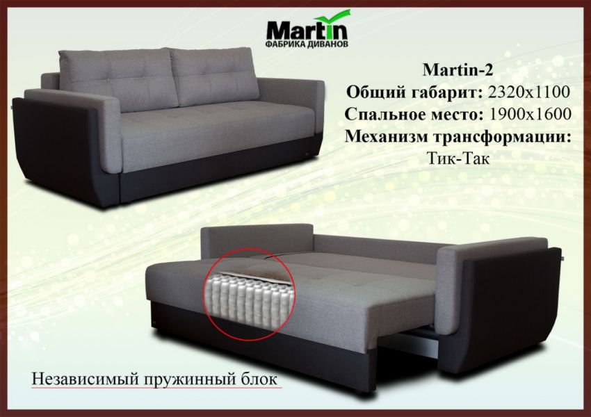 диван martin 2 в Санкт-Петербурге