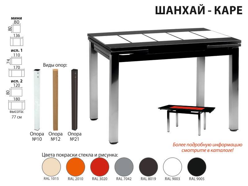 раскладной стол шанхай каре в Санкт-Петербурге