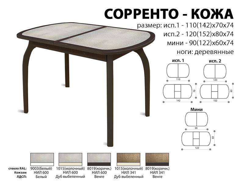 стол обеденный соренто кожа в Санкт-Петербурге