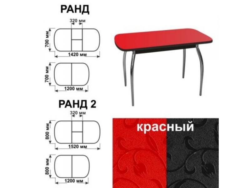 стол обеденный ранд красный в Санкт-Петербурге