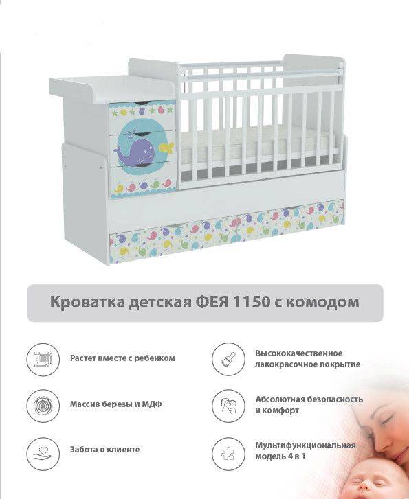 кроватка детская с комодом фея 1150 в Санкт-Петербурге