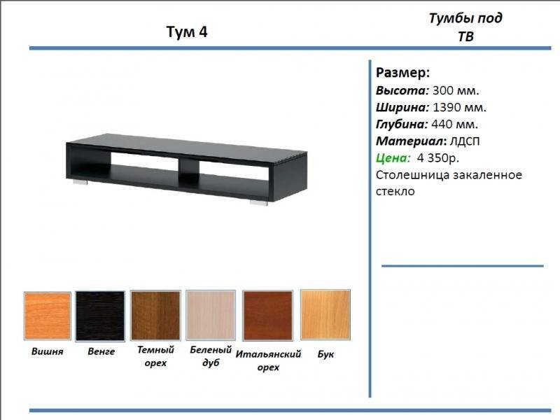 тумба под тв тум 4 в Санкт-Петербурге