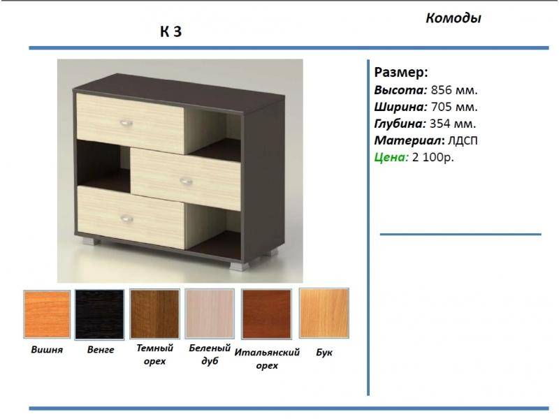 комод к3 в Санкт-Петербурге