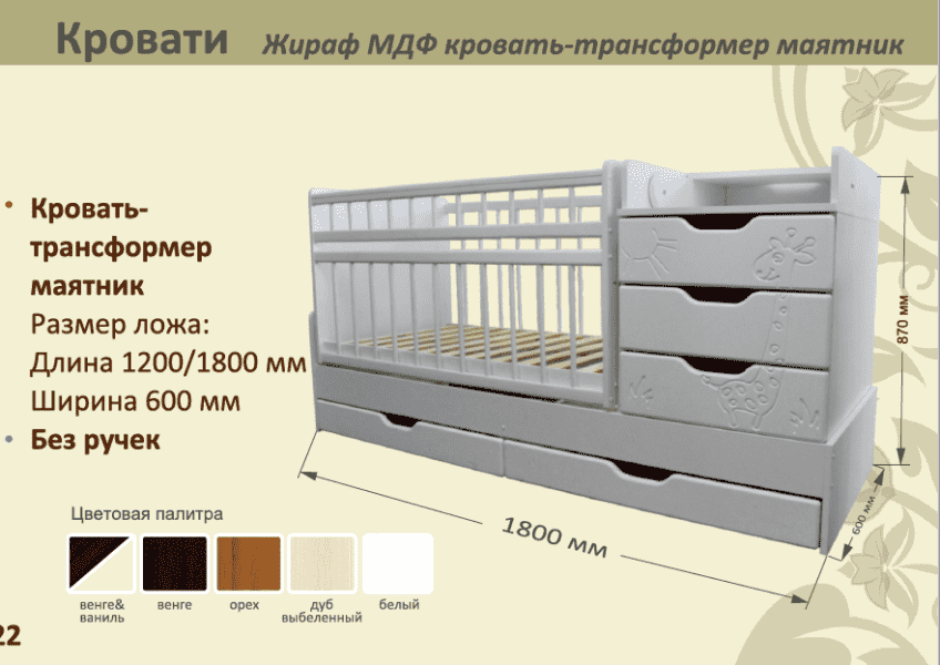 детская кровать-трансформер маятник жираф в Санкт-Петербурге