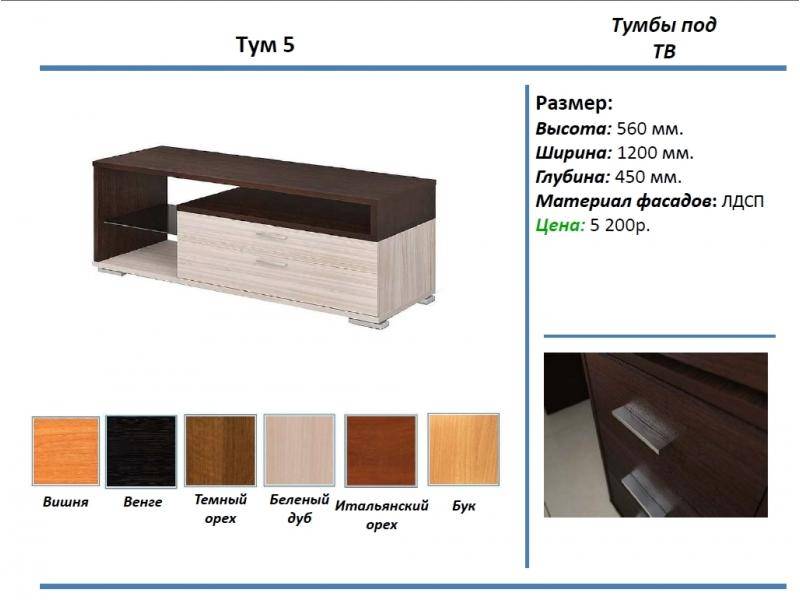 тумба под тв тум 5 в Санкт-Петербурге
