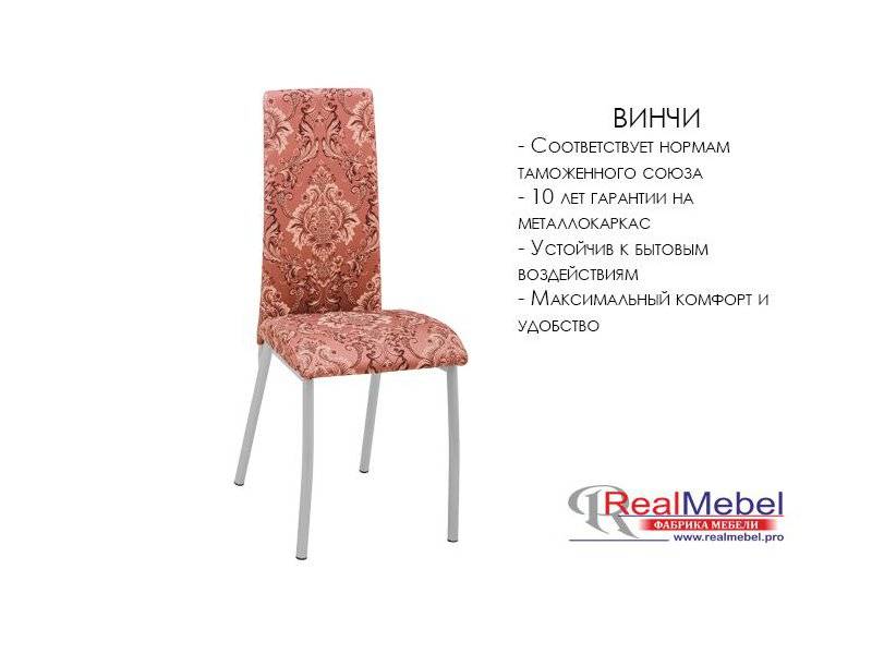 стул винчи (си 42) в Санкт-Петербурге