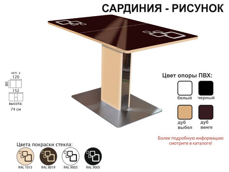 стол обеденный сардиния рисунок в Санкт-Петербурге