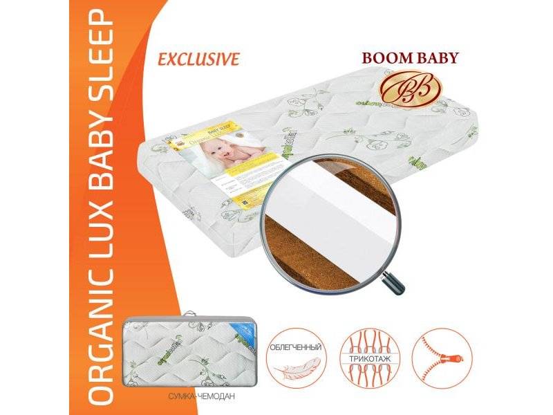 матрас boom baby organic lux baby sleep в Санкт-Петербурге