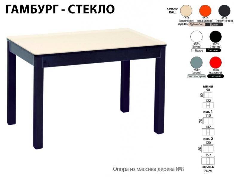 стол обеденный гамбург стекло в Санкт-Петербурге