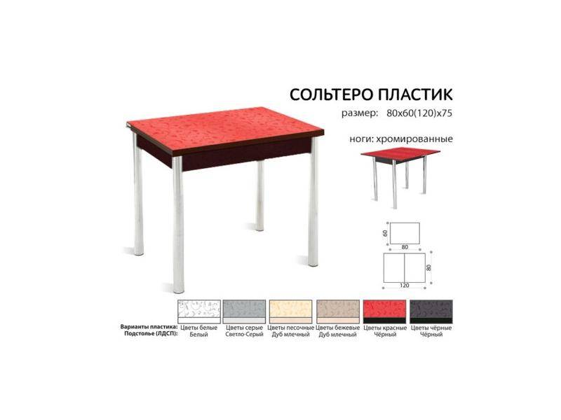 стол раздвижной сольтеро-пластик в Санкт-Петербурге