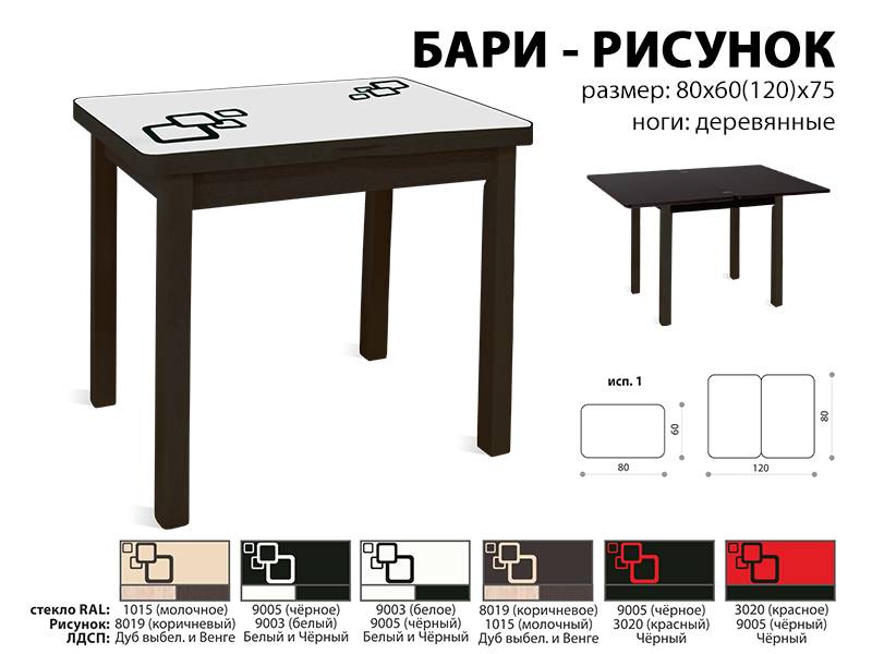 стол обеденный бари рисунок в Санкт-Петербурге