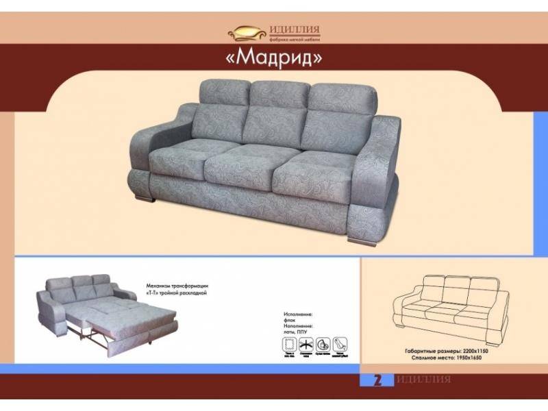 диван прямой мадрид в Санкт-Петербурге