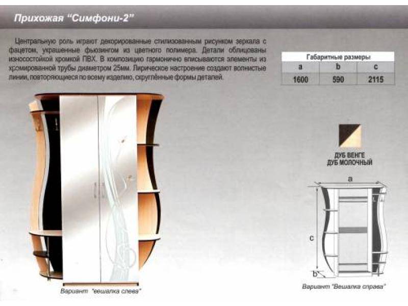 прихожая прямая симфони 2 в Санкт-Петербурге