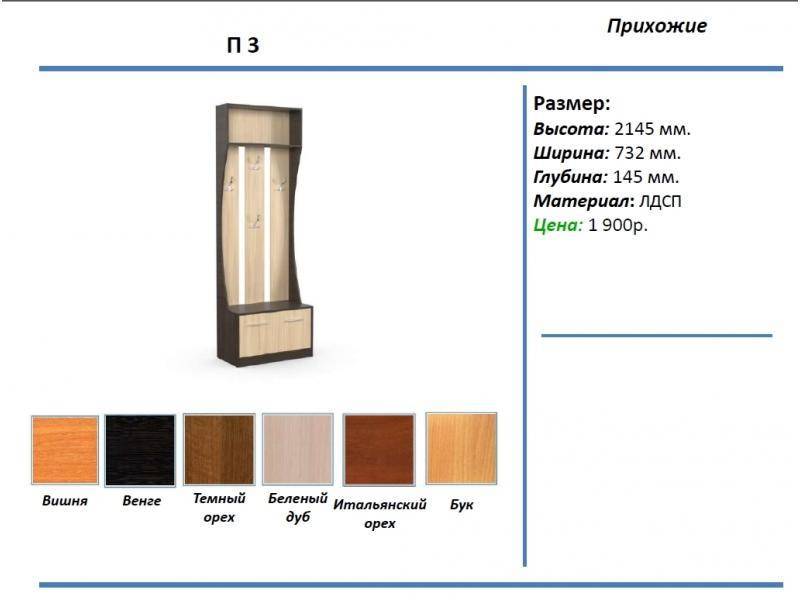 прихожая п3 в Санкт-Петербурге
