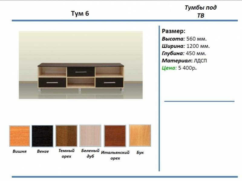 тумба под тв тум 6 в Санкт-Петербурге