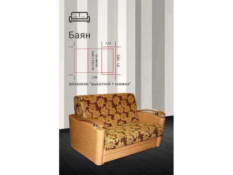 прямой диван баян в Санкт-Петербурге