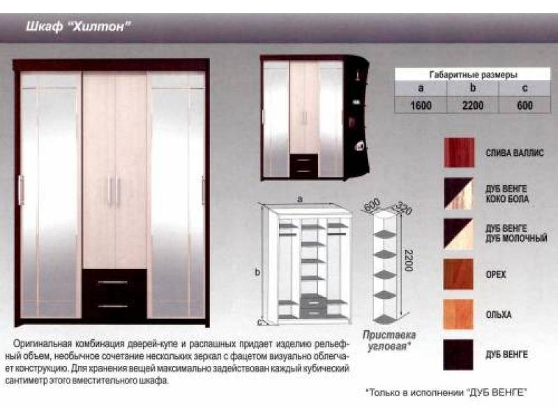 шкаф хилтон в Санкт-Петербурге