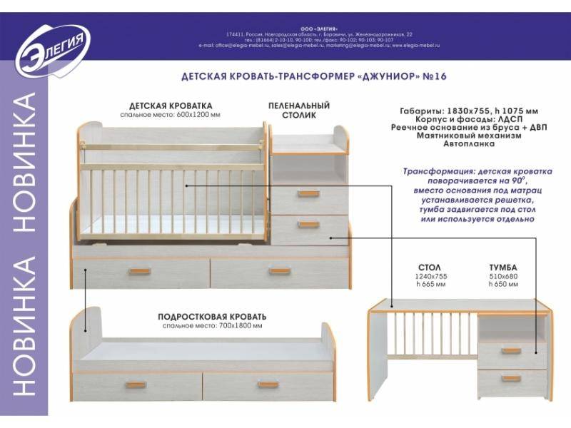 кровать-трансформер джуниор в Санкт-Петербурге