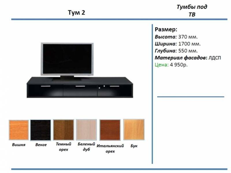 тумба под тв тум 2 в Санкт-Петербурге