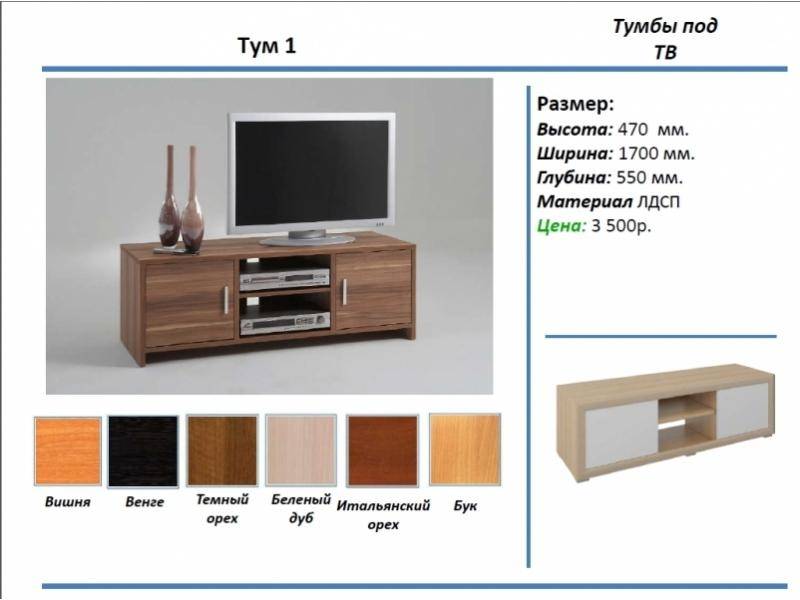 тумба под тв тум 1 в Санкт-Петербурге