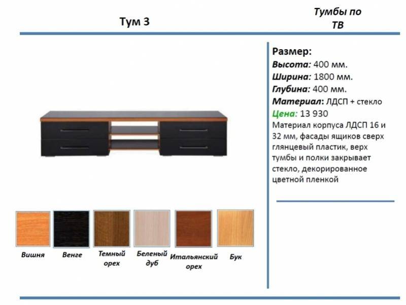 тумба под тв тум 3 в Санкт-Петербурге
