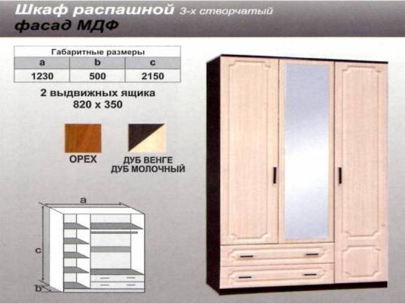 шкаф распашной мдф в Санкт-Петербурге