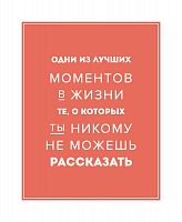 постер лучшие моменты в жизни в Санкт-Петербурге